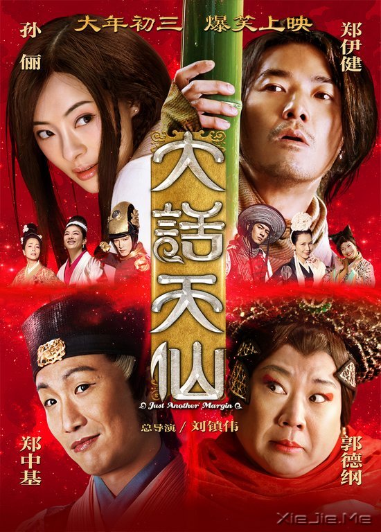 2014年春节期间上映的电影 (7)